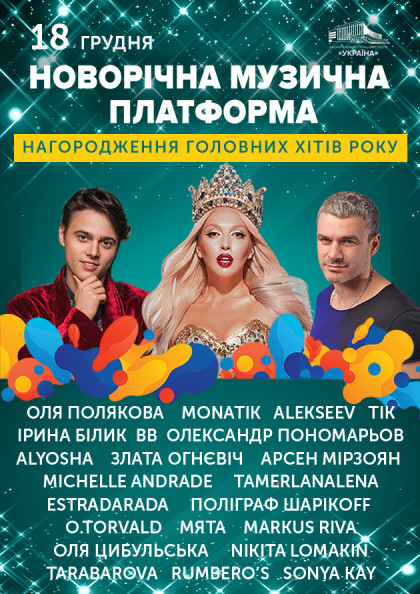 Предновогоднее настроение: куда пойти в Киеве в декабре